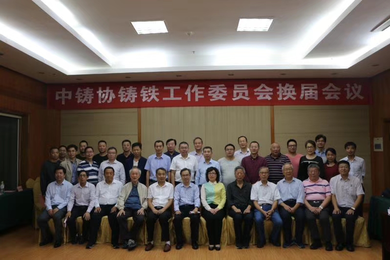 熱烈祝賀王淵總裁當(dāng)選中國(guó)鑄造協(xié)會(huì)鑄鐵工作委員會(huì)輪值主任、薛新華總工程師當(dāng)選為委員會(huì)副秘書長(zhǎng)