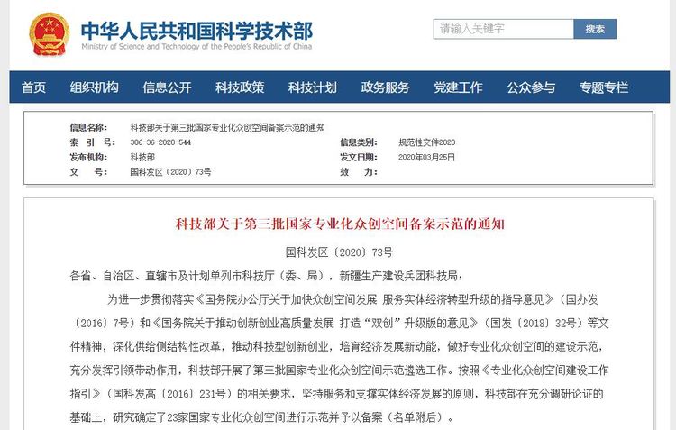 捷報(bào)！華翔集團(tuán)專業(yè)化眾創(chuàng)空間升級(jí)為國(guó)字號(hào)