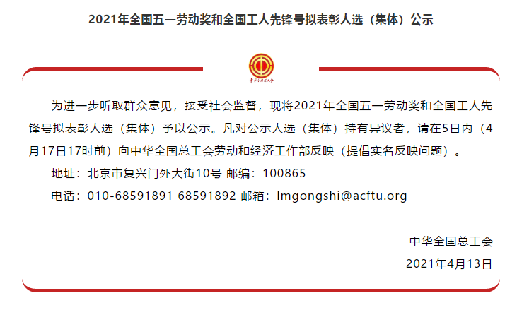喜訊！全國五一勞動獎名單公示，華翔集團榜上有名