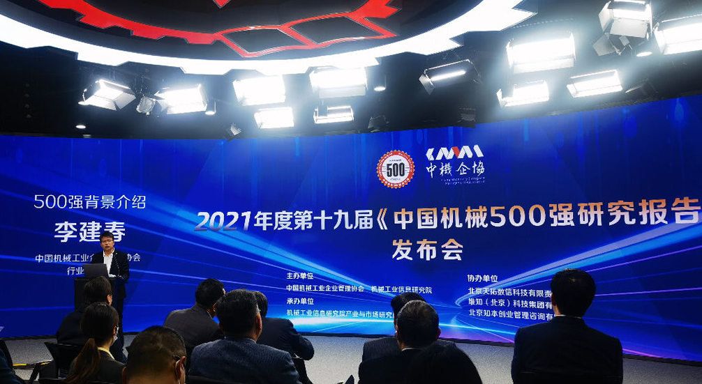 第十九屆《中國機(jī)械500強(qiáng)研究報(bào)告》發(fā)布，華翔集團(tuán)榜上有名