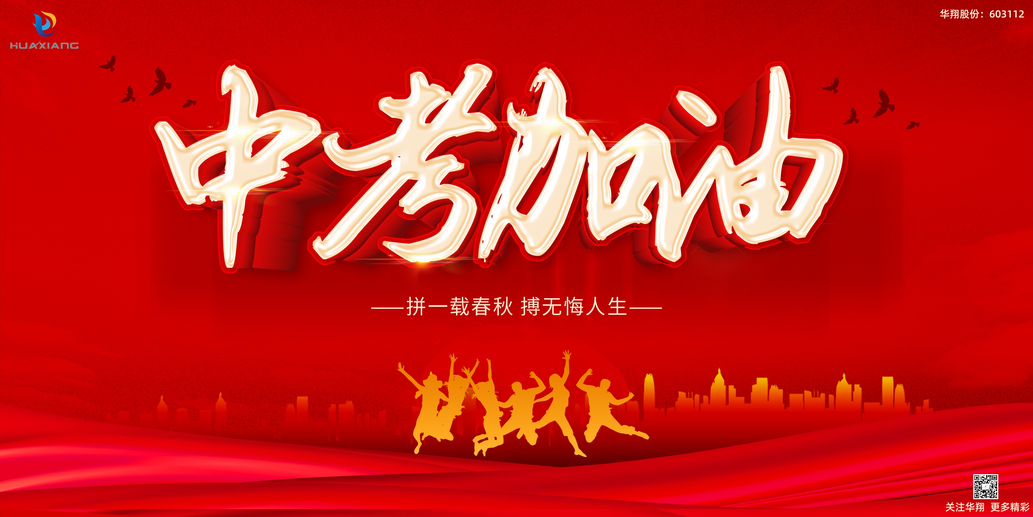 少年不懼歲月長，彼方尚有榮光在
